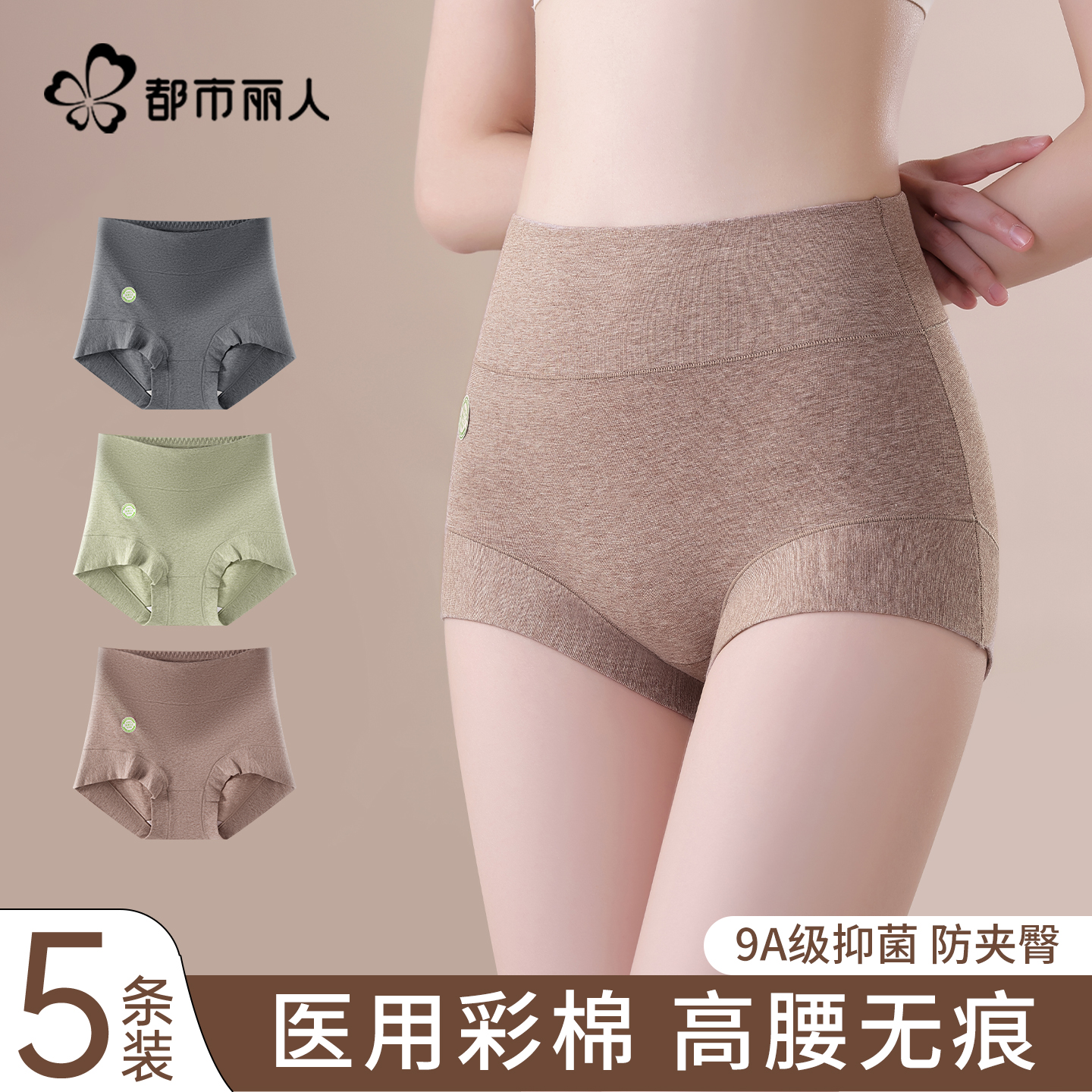 都市丽人高腰纯棉平角内裤女士无痕收腹抗菌裆大码四角裤2025新款