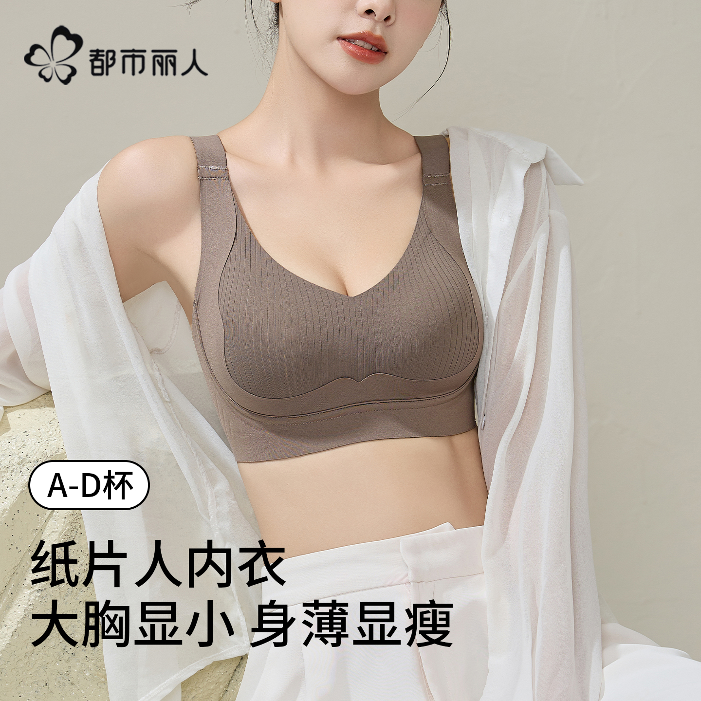 都市丽人内衣女士大胸显小收副乳