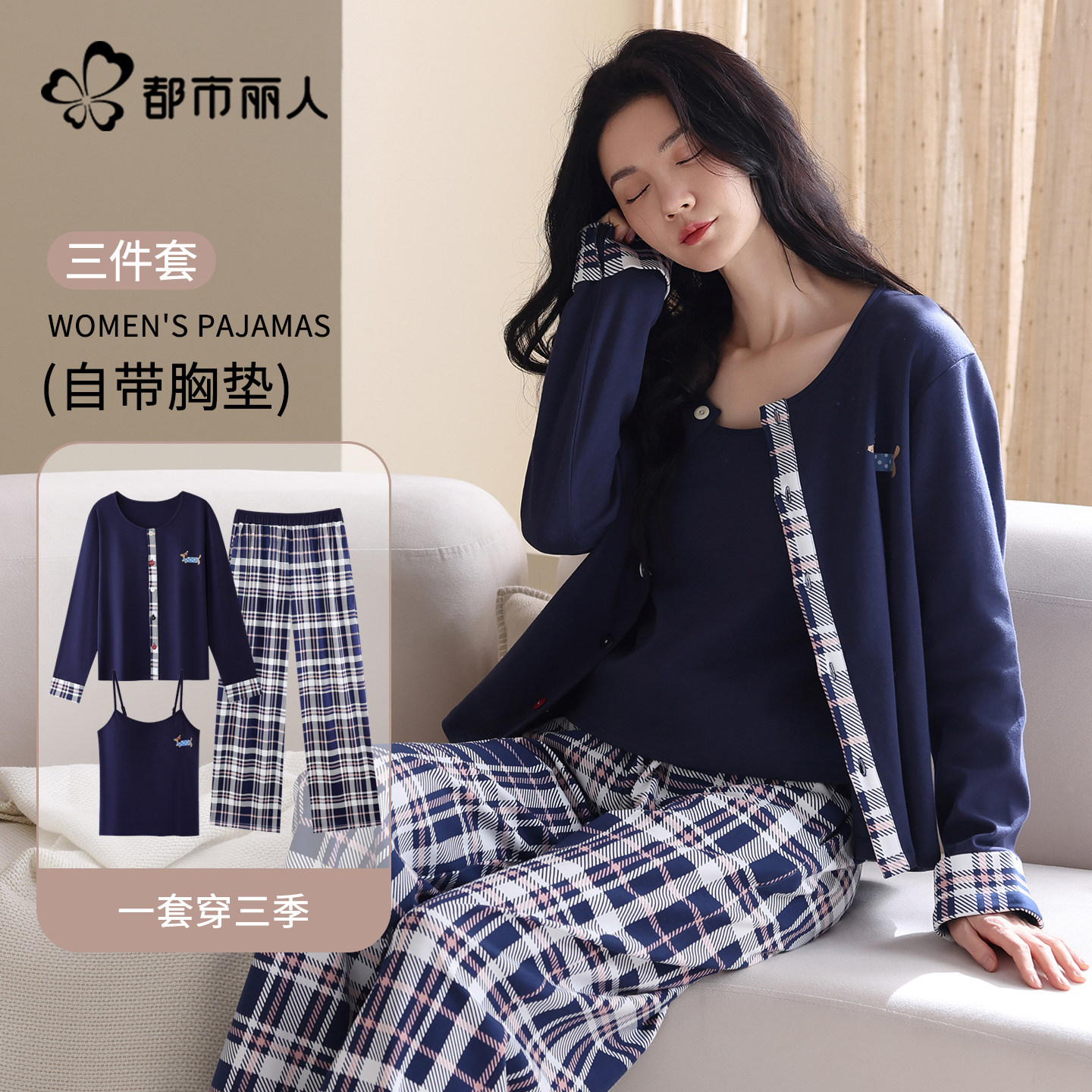 都市丽人纯棉带胸垫女士睡衣2026春秋吊带三件套简约休闲家居服