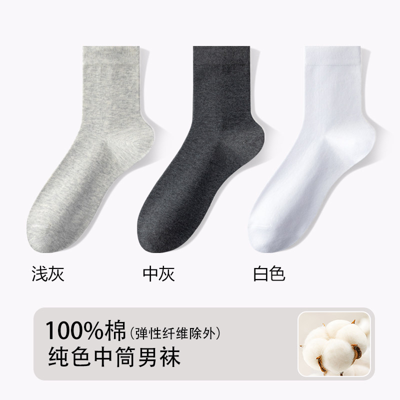 【100%纯棉】都市丽人袜子男款吸汗透气运动纯色无骨中筒2026新款