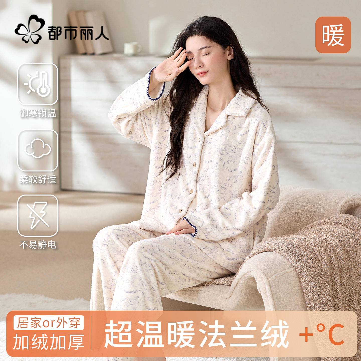 都市丽人法兰绒睡衣秋冬加厚