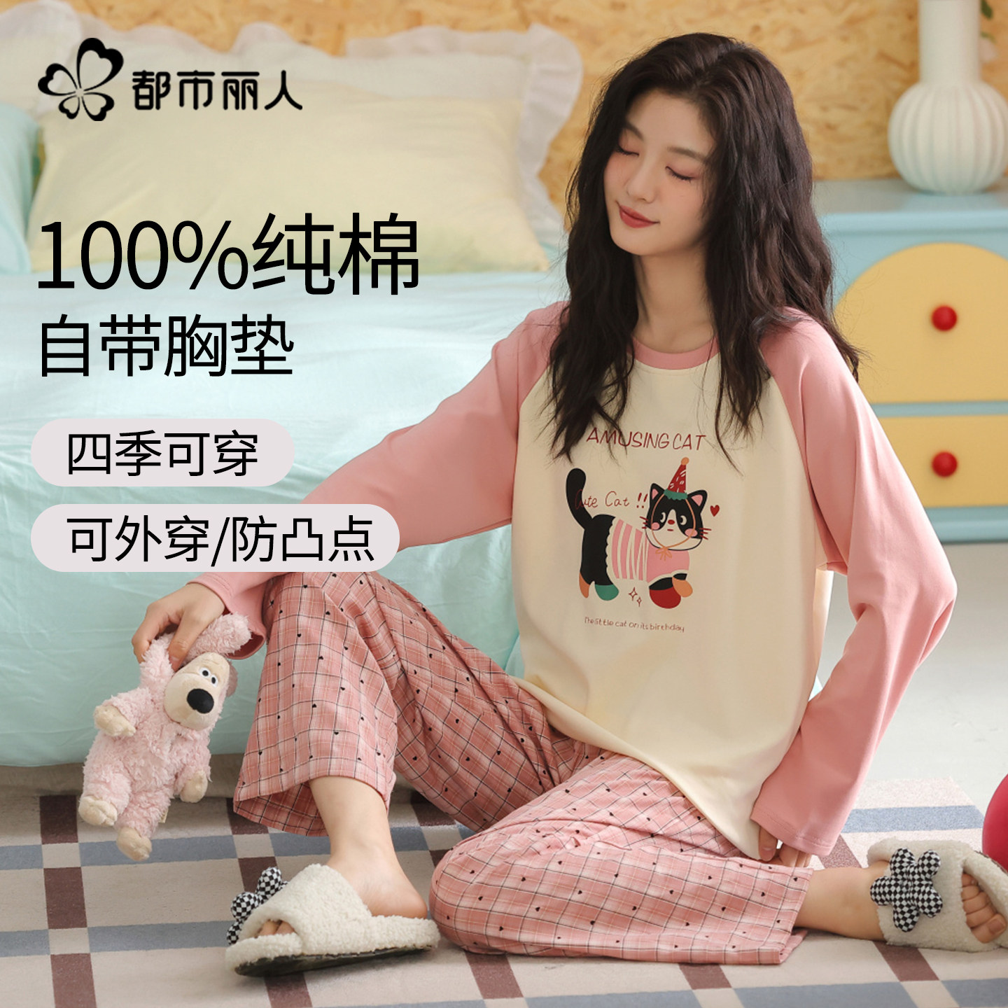 都市丽人带胸垫纯棉睡衣女款春秋冬季2026新款长袖卡通外穿家居服,女士内衣/男士内衣/家居服,睡衣/家居服套装,淘宝优惠券,粉丝福利购,淘宝优惠卷