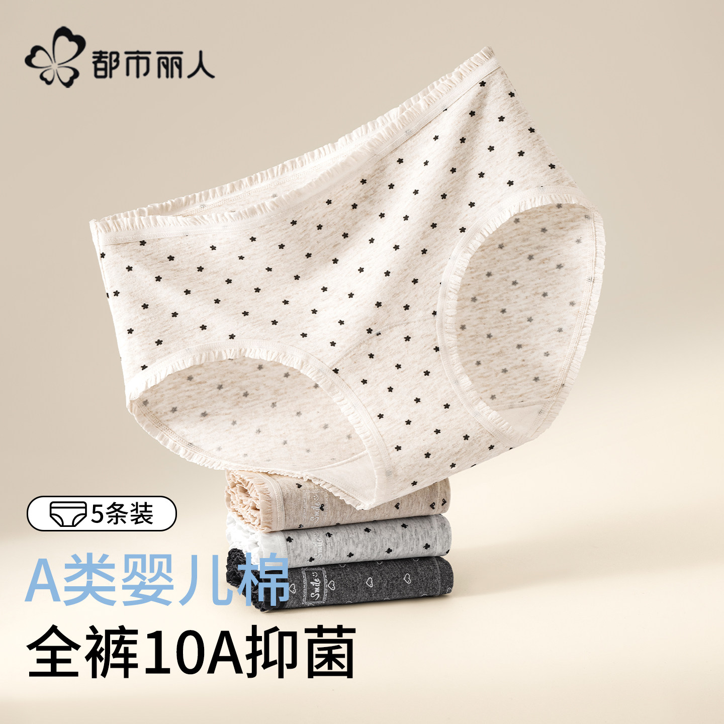 都市丽人女士内裤A类纯棉10A全棉抗菌裆中腰无痕不夹臀女生三角裤,女士内衣/男士内衣/家居服,女三角裤,淘宝优惠券,粉丝福利购,淘宝优惠卷