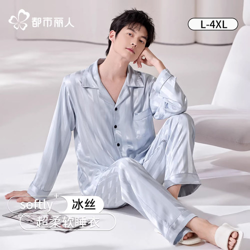 都市丽人睡衣男春夏凉感冰丝透气