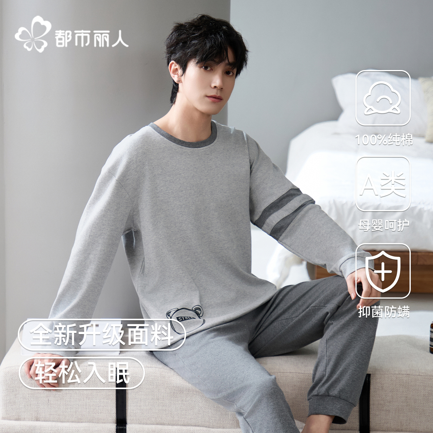 都市丽人100%纯棉睡衣男士大码