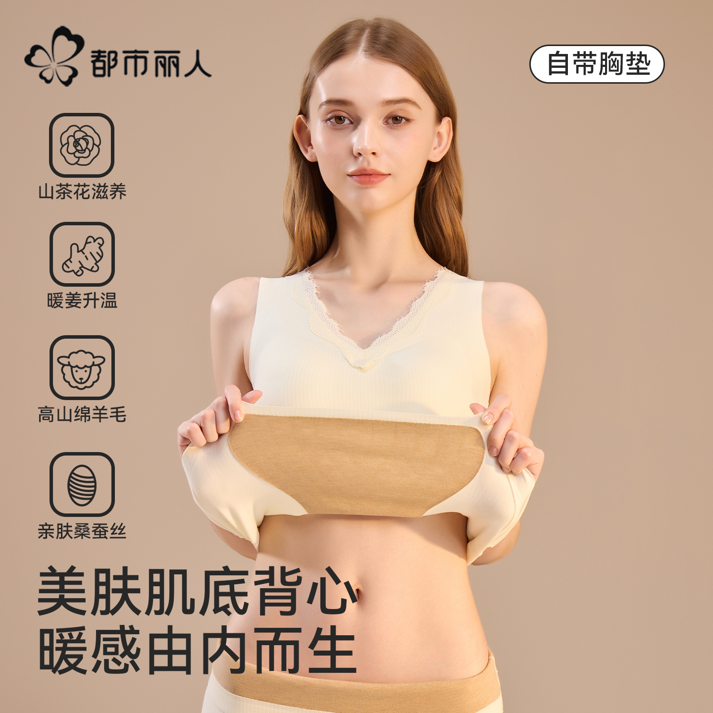 都市丽人保暖背心女士带胸垫羊绒