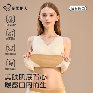 都市丽人保暖背心女士带胸垫羊绒蚕丝发热加绒内搭打底内衣秋冬季