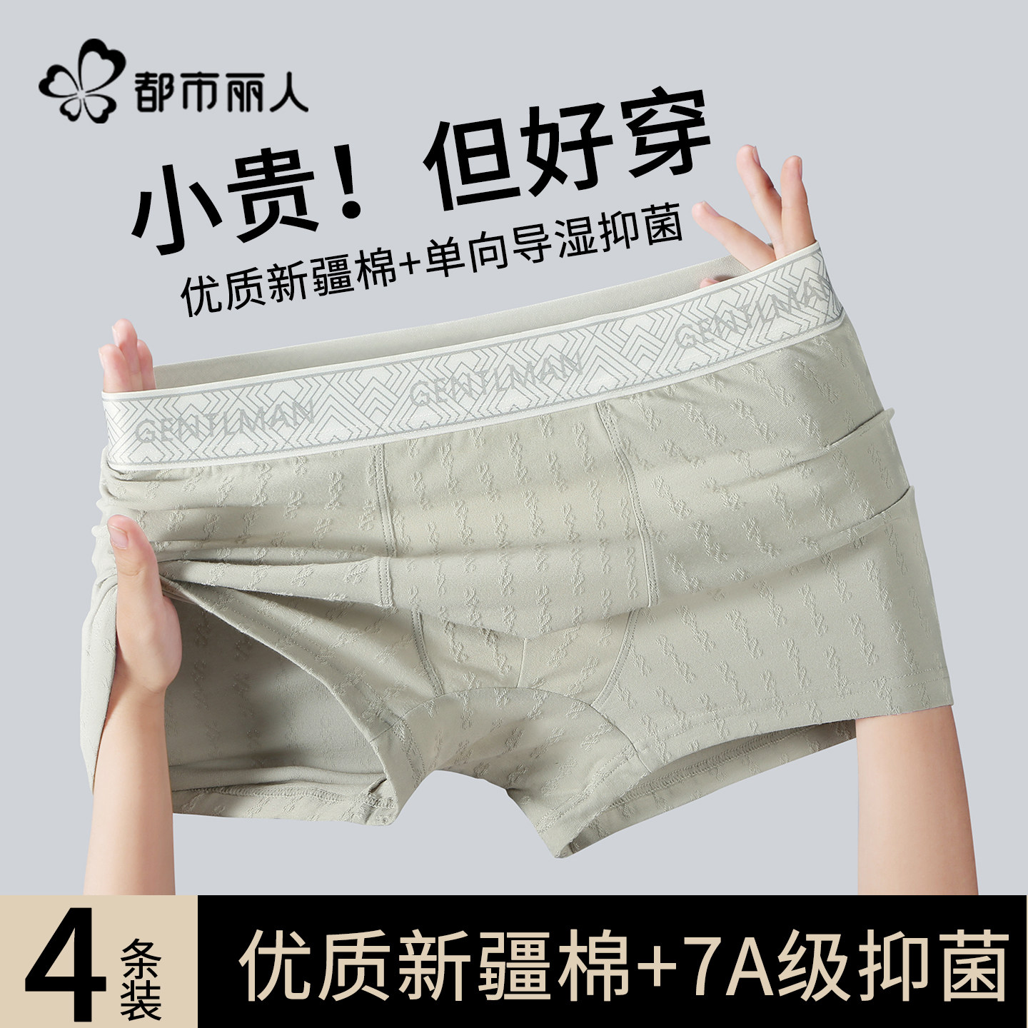 都市丽人男士内裤纯棉抗菌平角短裤2026新款男生无痕透气四角裤衩