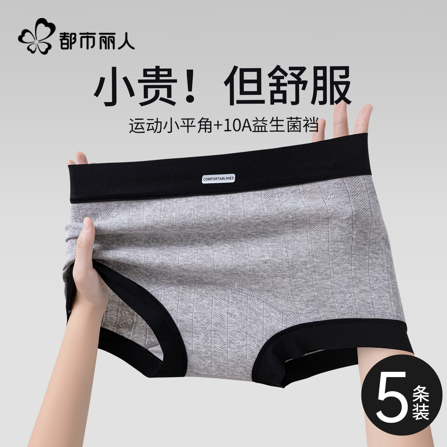 都市丽人女士运动平角裤纯棉抗菌