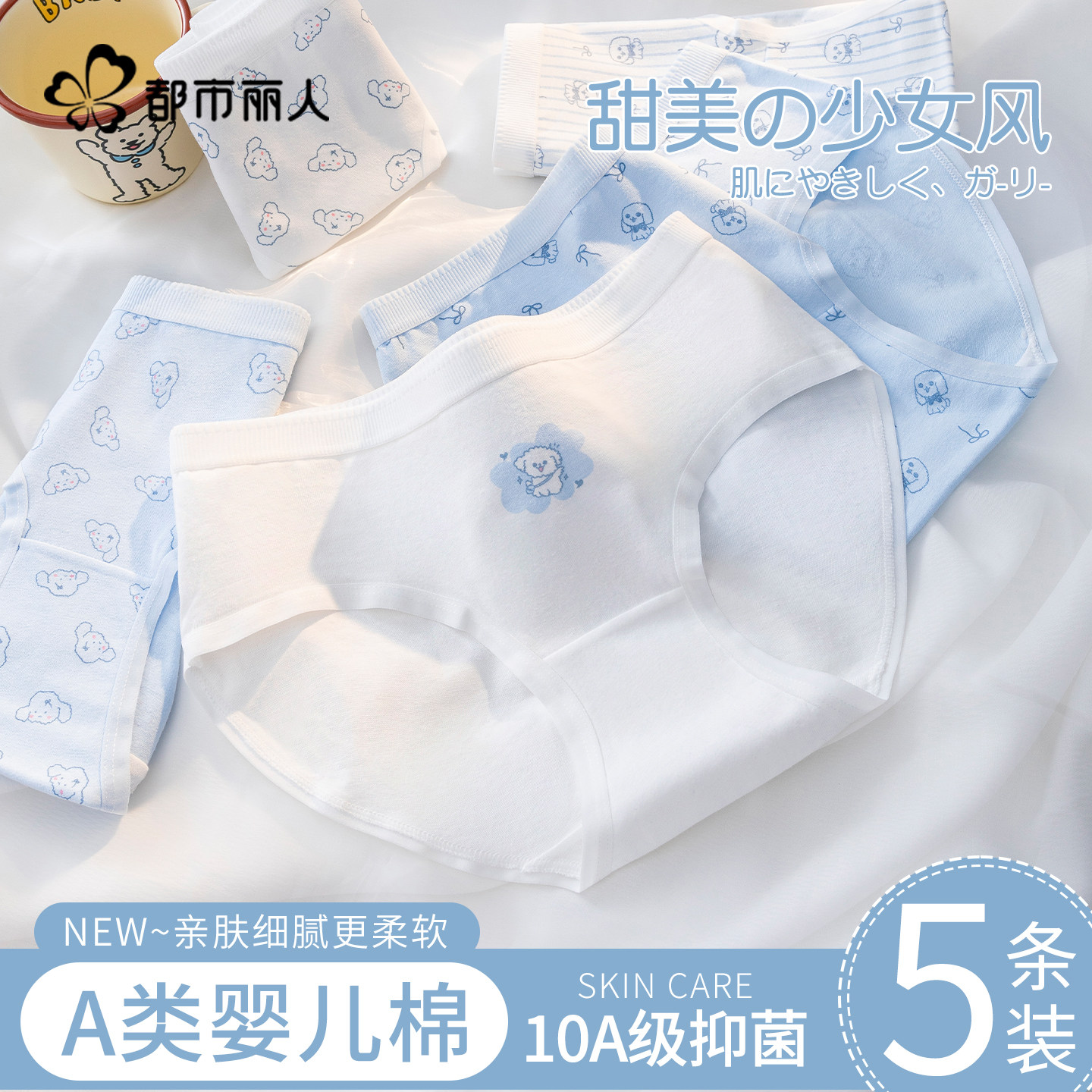 都市丽人A类婴儿棉女士内裤