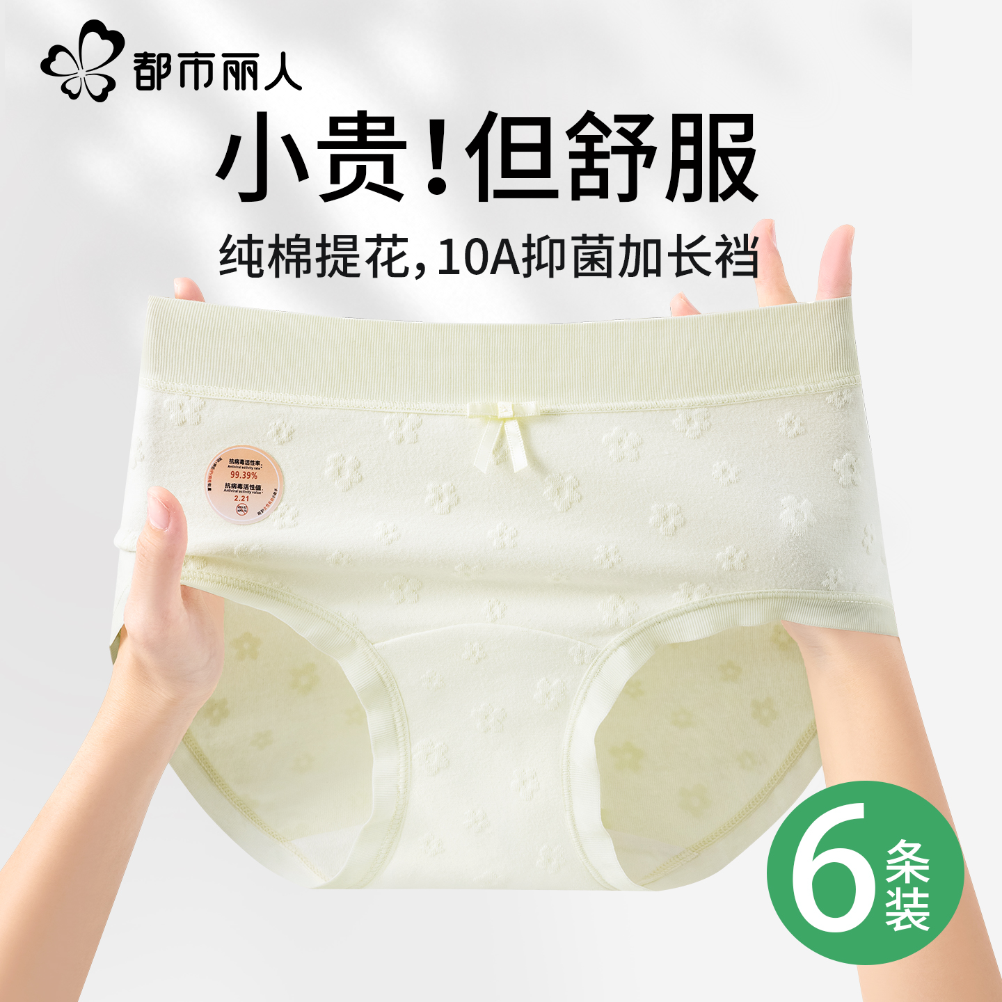 都市丽人A类内裤女士纯棉抗菌裆