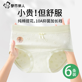 女生无痕中腰三角裤 都市丽人内裤 女士纯棉10A抗菌加长裆2026新款