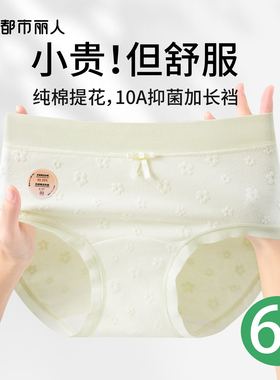 都市丽人内裤女士纯棉10A抗菌加长裆2025新款女生无痕中腰三角裤