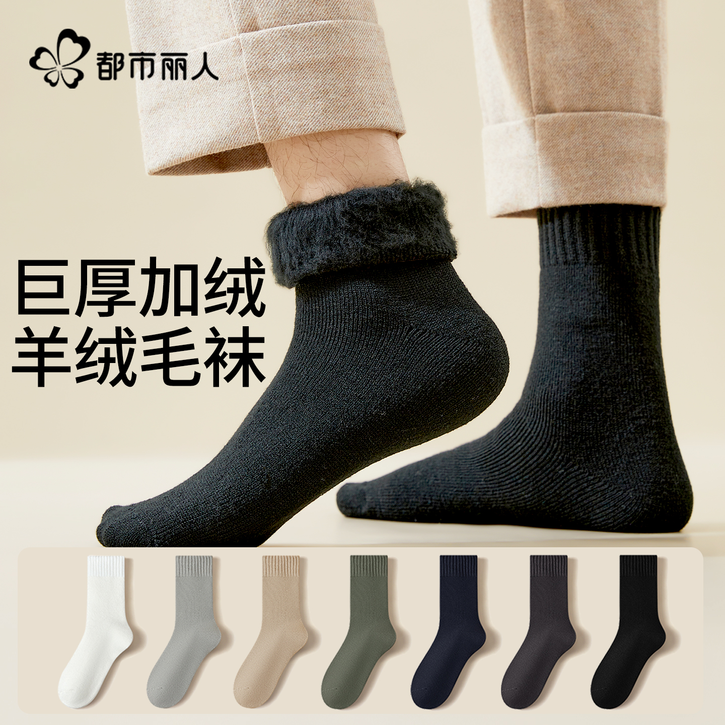 都市丽人加厚袜子男款秋冬中筒超厚羊毛袜加绒东北零下40度男士