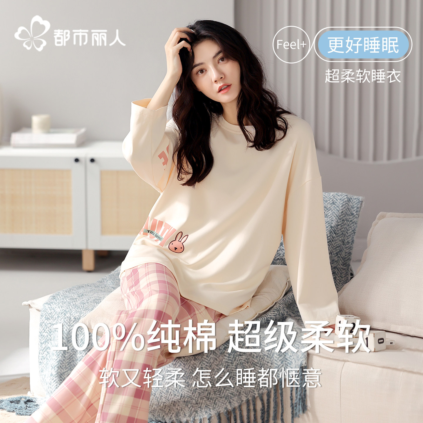 都市丽人100%纯棉睡衣女士春秋2025新款长袖宽松可外穿家居服套装