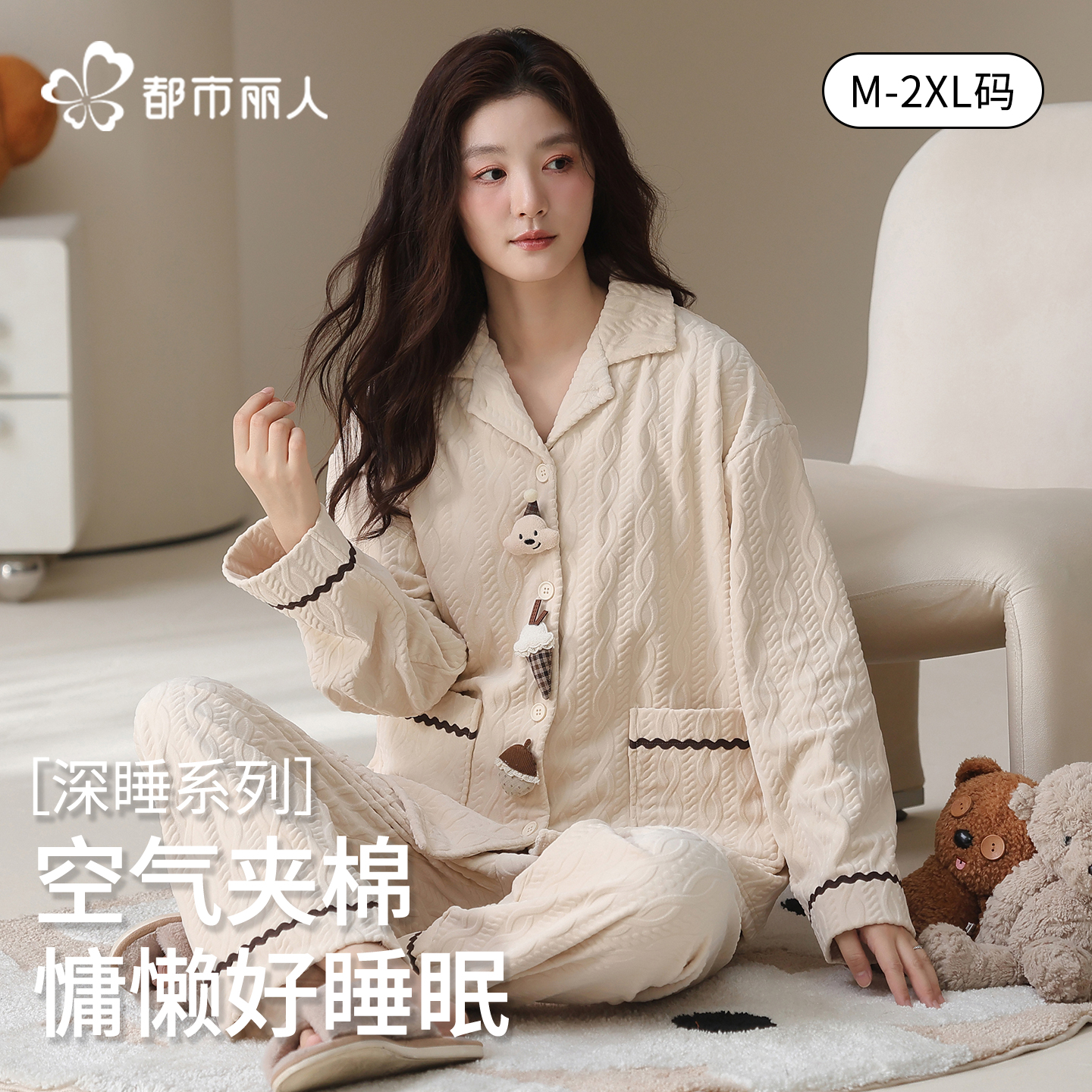 都市丽人空气棉睡衣女加厚套装