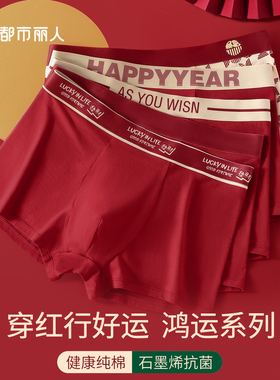 都市丽人红色纯棉男士内裤2025新款男生本命年抑菌无痕四角短裤头