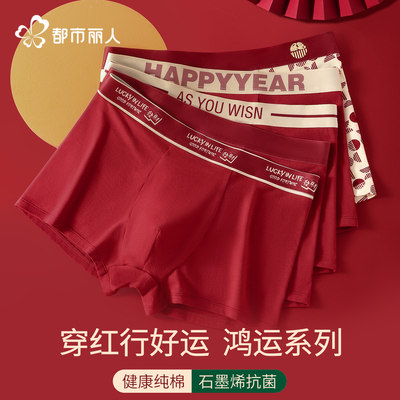 红色纯棉男士内裤新款本命年短裤