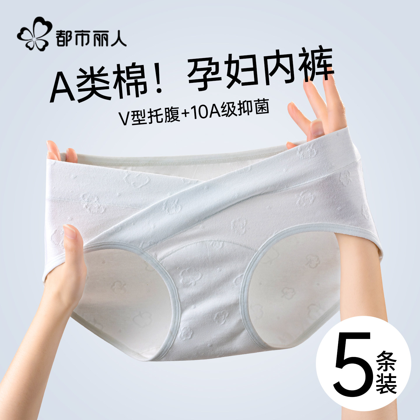 都市丽人孕妇内裤女士纯棉10A抗菌裆怀孕期专用早中晚期低腰托腹,女士内衣/男士内衣/家居服,女三角裤,淘宝优惠券,粉丝福利购,淘宝优惠卷
