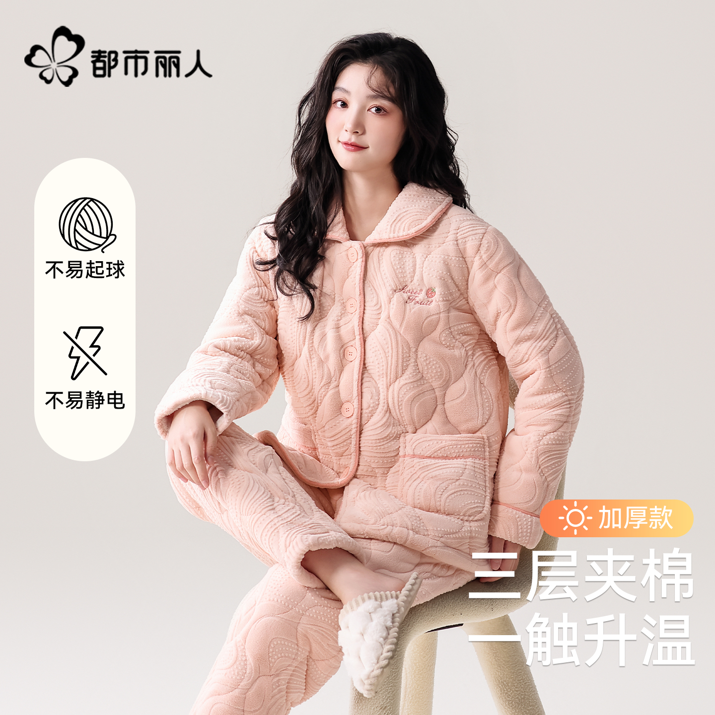 都市丽人加绒夹棉睡衣女冬高颜值