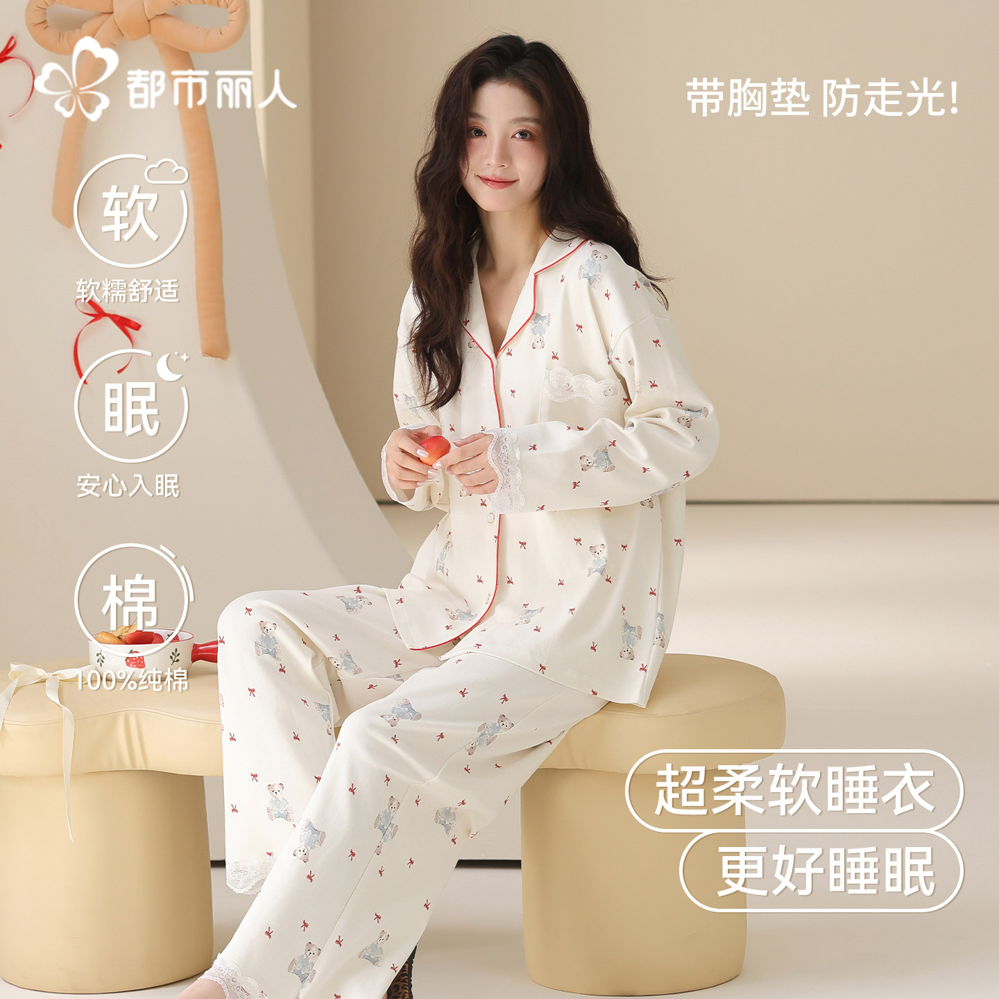 都市丽人卡通小熊纯棉睡衣女款春秋季长袖长裤套装少女可爱家居服,女士内衣/男士内衣/家居服,睡衣/家居服套装,淘宝优惠券,粉丝福利购,淘宝优惠卷