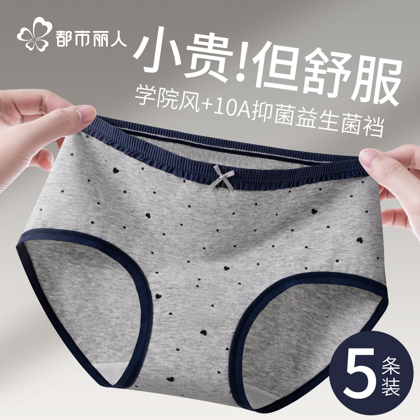 都市丽人纯棉内裤女士全棉抗菌裆2026新款高颜值中腰少女三角短裤,女士内衣/男士内衣/家居服,女三角裤,淘宝优惠券,粉丝福利购,淘宝优惠卷