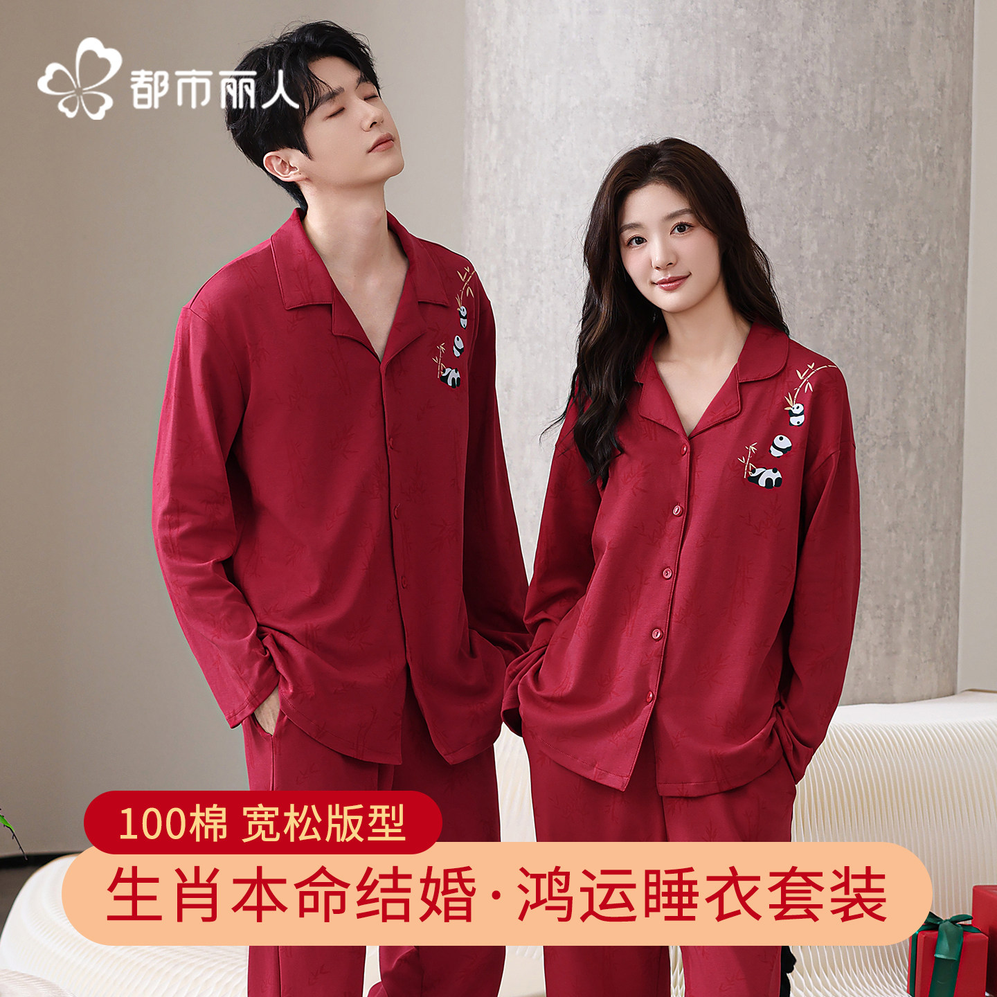 都市丽人本命年红色情侣睡衣男女秋冬纯棉长袖蛇年结婚家居服套装,女士内衣/男士内衣/家居服,睡衣/家居服套装,淘宝优惠券,粉丝福利购,淘宝优惠卷