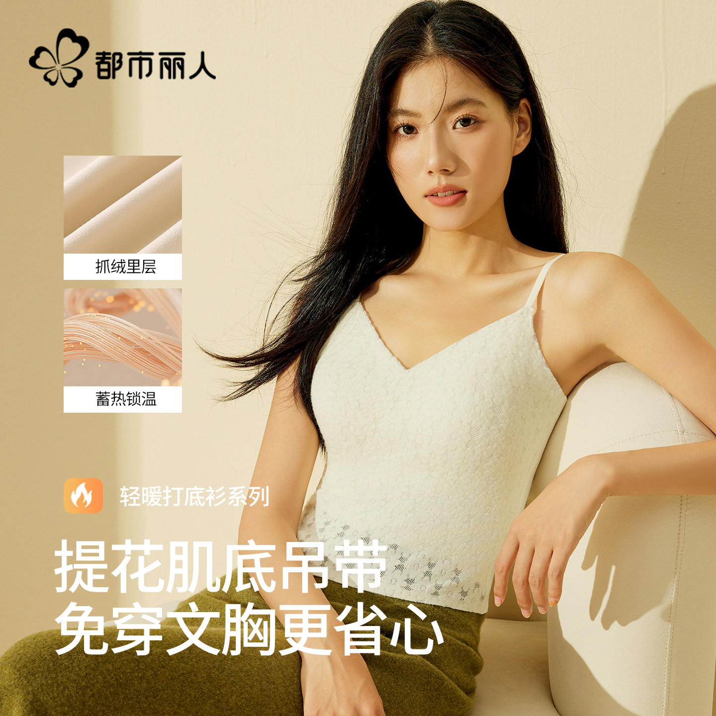 都市丽人保暖背心带胸垫女款免穿胸衣蕾丝内搭打底秋冬季2025新款,女士内衣/男士内衣/家居服,保暖背心,淘宝优惠券,粉丝福利购,淘宝优惠卷