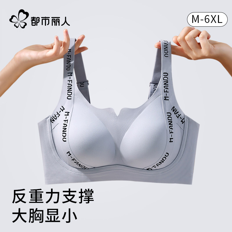 都市丽人大胸显小内衣女全罩杯薄款运动收副乳防下垂塑形大码文胸