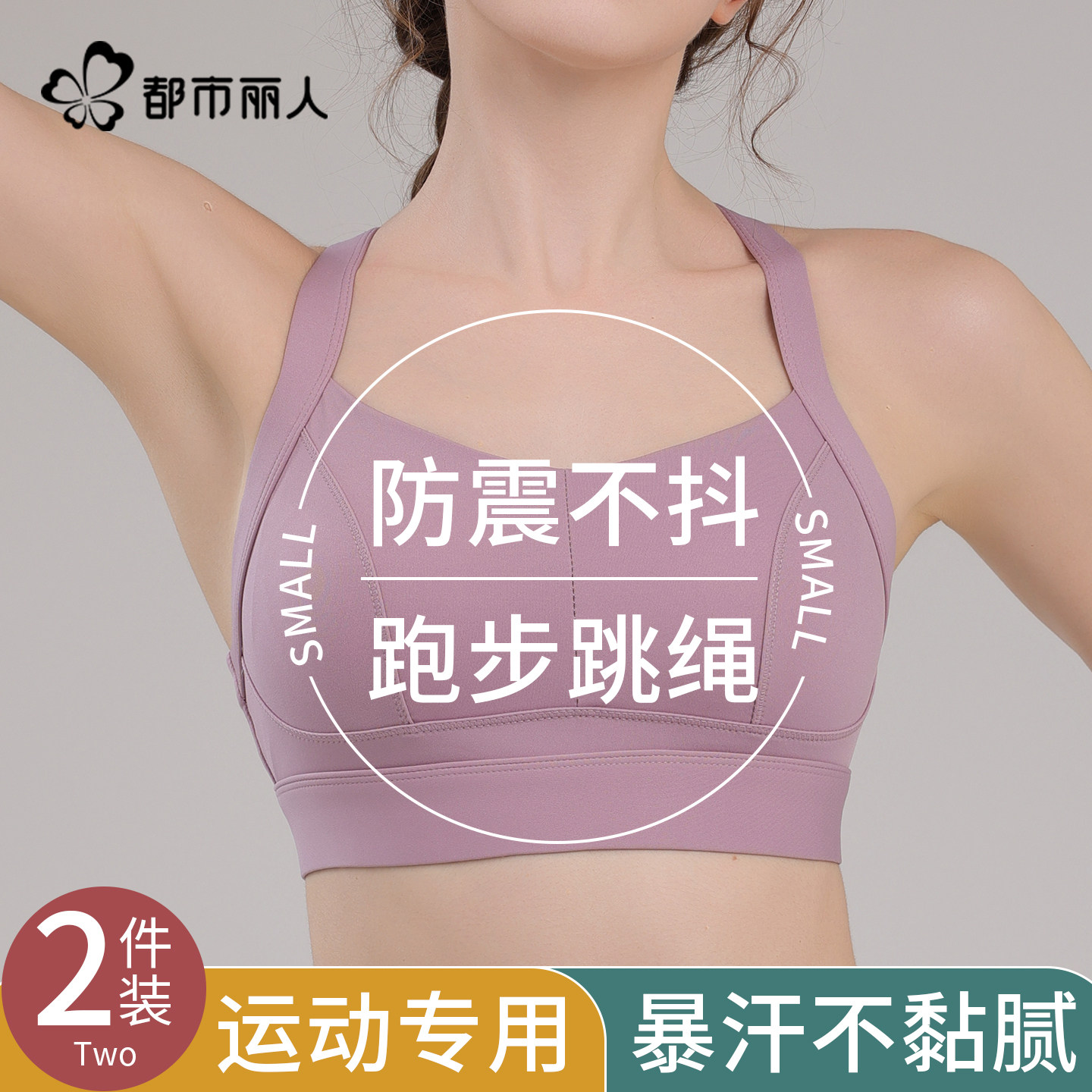 都市丽人运动内衣女健身跑步防震瑜伽聚拢防下垂一体背心式文胸罩