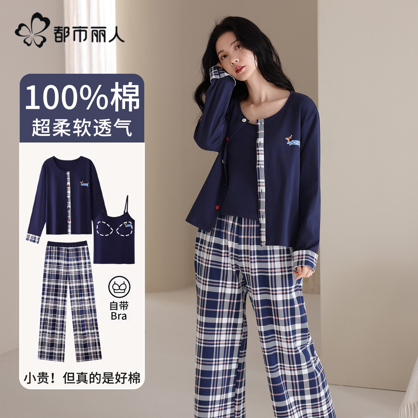 都市丽人100%纯棉女睡衣带胸垫新款春秋季吊带三件套家居服可外穿