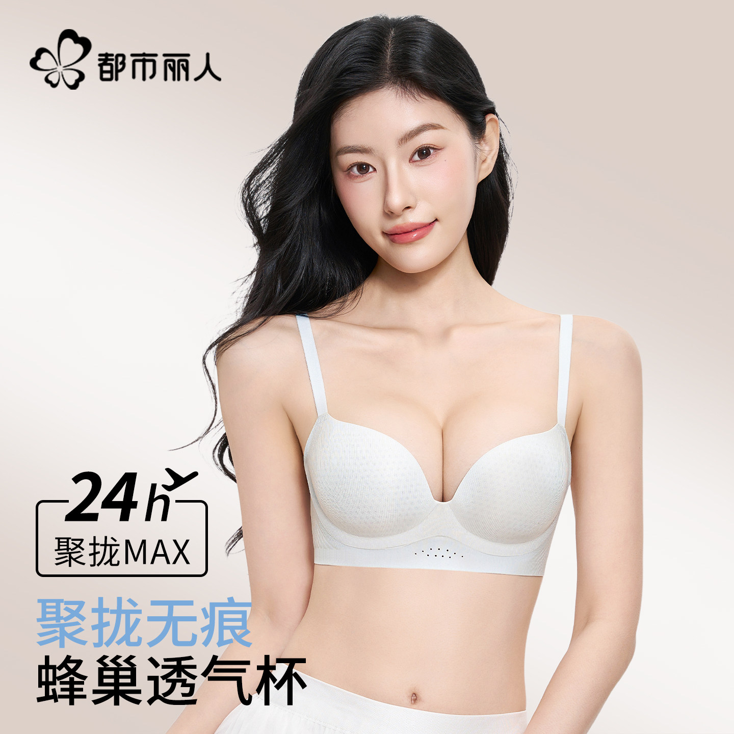 都市丽人小胸聚拢内衣女无痕无钢圈收副乳防下垂春夏款2026文胸罩