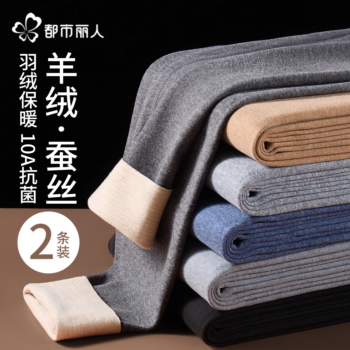 都市丽人男士德绒发热无痕保暖裤