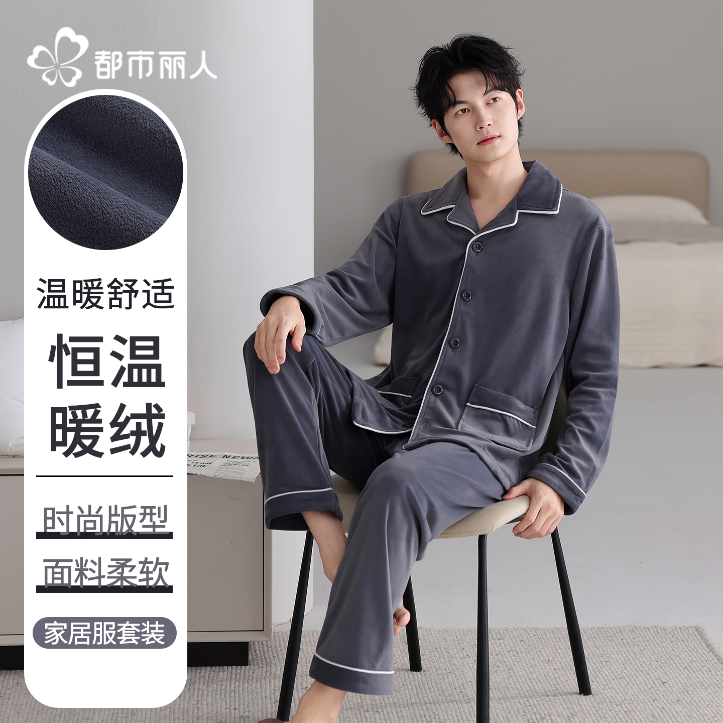 都市丽人睡衣男秋冬海岛绒薄绒