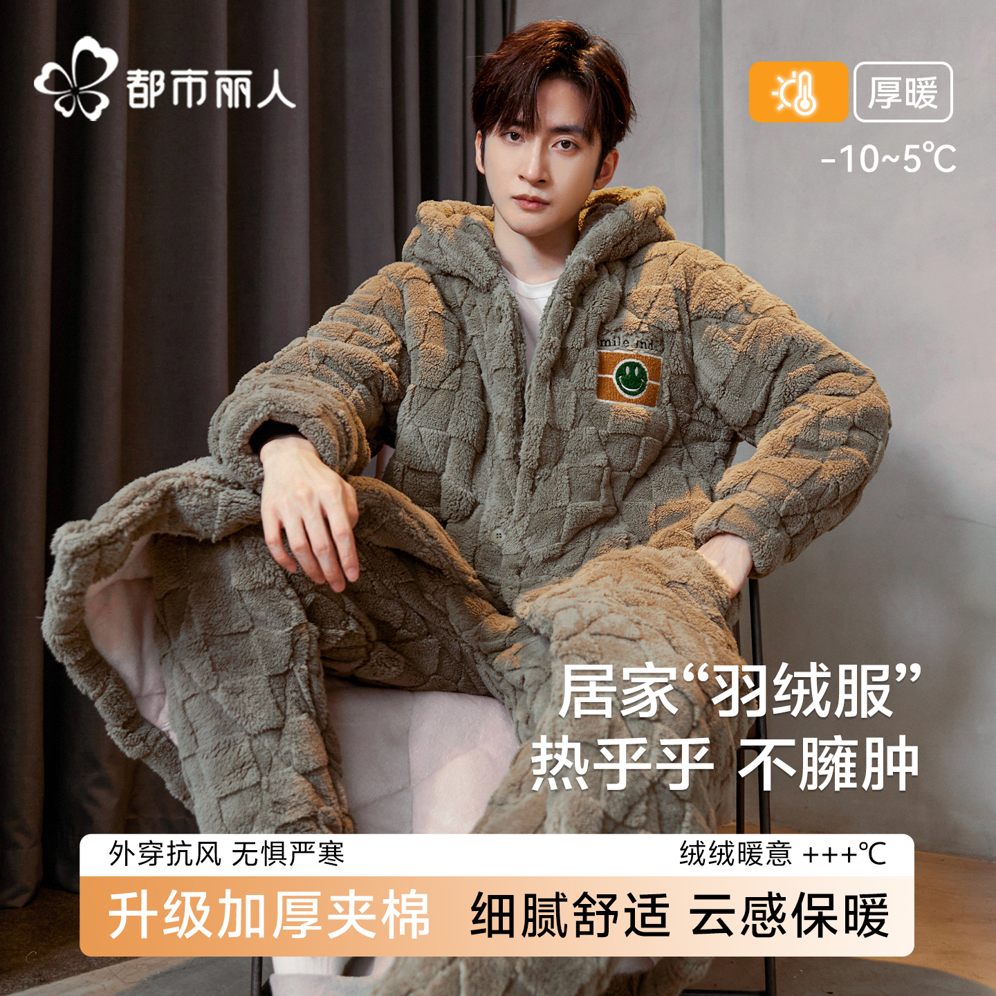 都市丽人三层夹棉睡衣男睡袍套装