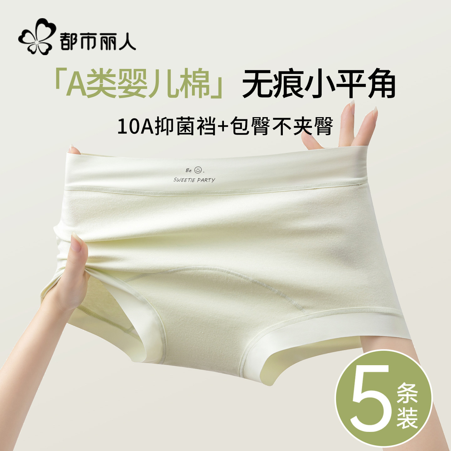 都市丽人平角内裤女士纯棉无痕抗菌全棉裆透气2026新款不夹臀四角,女士内衣/男士内衣/家居服,女三角裤,淘宝优惠券,粉丝福利购,淘宝优惠卷