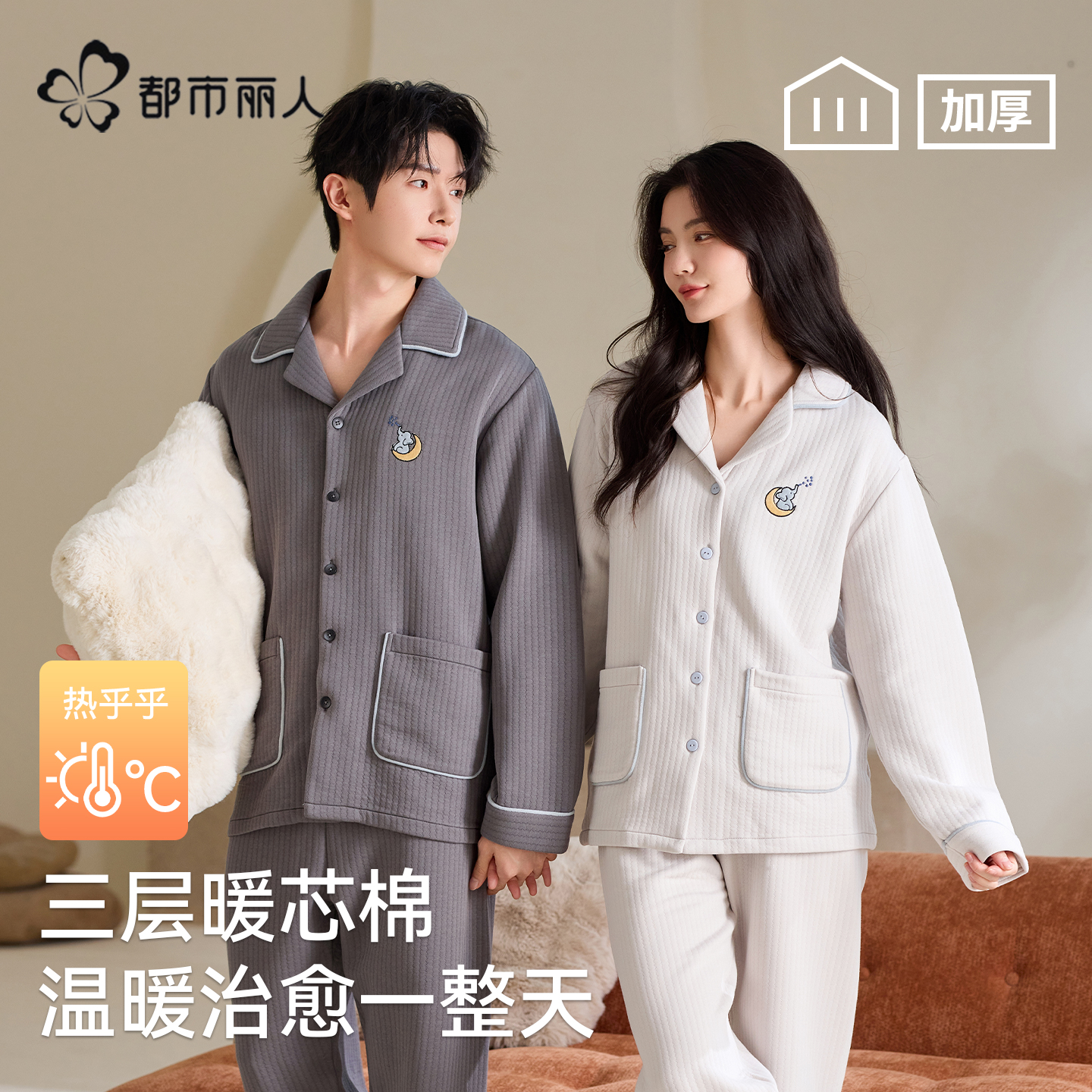 都市丽人升级纯棉夹层情侣睡衣冬