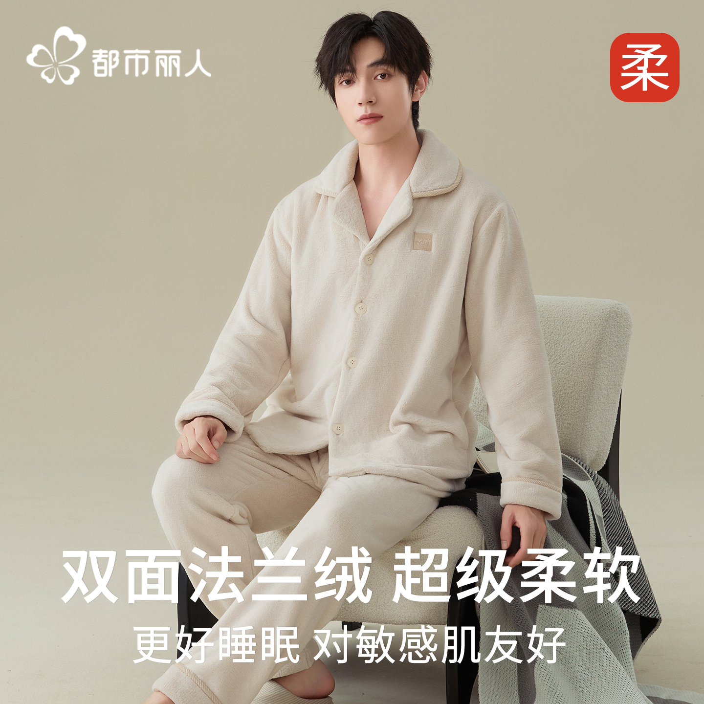 都市丽人男士睡衣秋冬季珊瑚绒