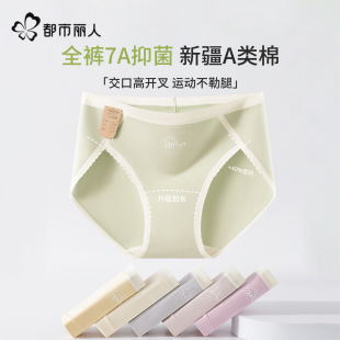 三角裤 都市丽人内裤 女纯棉高开叉全棉抑菌加长裆无痕运动2025新款