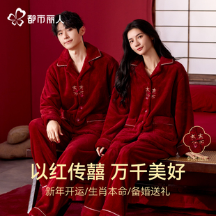 都市丽人结婚新婚红色情侣睡衣女秋冬新款本命年珊瑚绒家居服套装