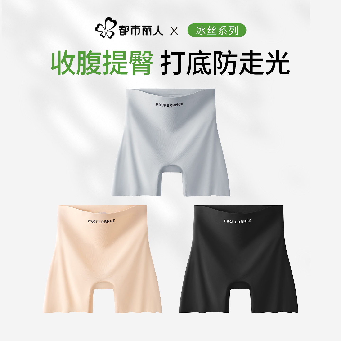 都市丽人冰丝安全裤女士无痕防走光抗菌底裆平角打底内裤2026新款,女士内衣/男士内衣/家居服,平角裤,淘宝优惠券,粉丝福利购,淘宝优惠卷