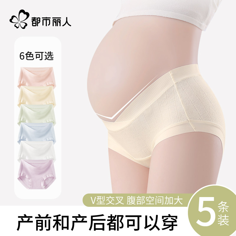 都市丽人孕妇内裤女士孕早中晚期全棉抗菌加长裆低腰V型托腹三角,女士内衣/男士内衣/家居服,女三角裤,淘宝优惠券,粉丝福利购,淘宝优惠卷