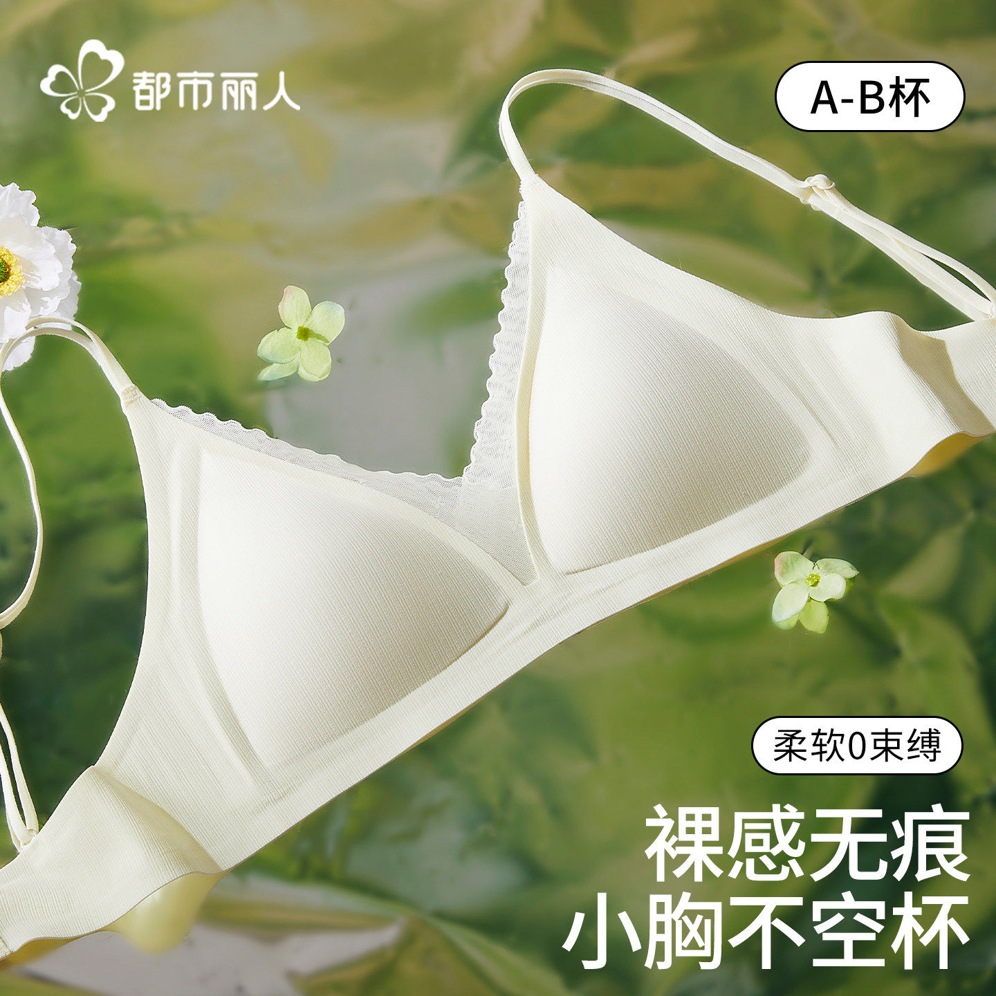 都市丽人内衣女小胸聚拢法式三角杯舒适贴合不跑杯2025新款文胸罩