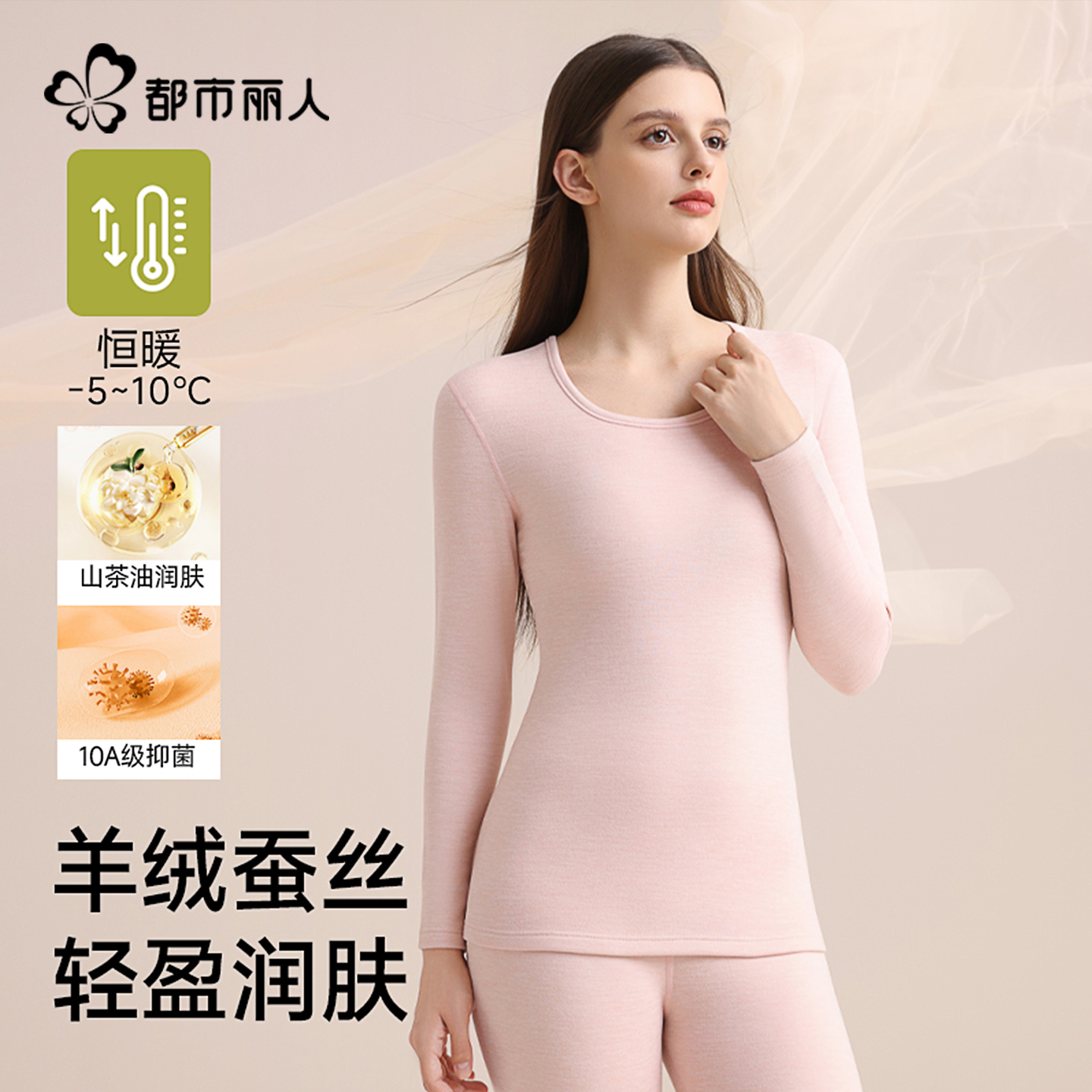 都市丽人保暖内衣女士羊绒
