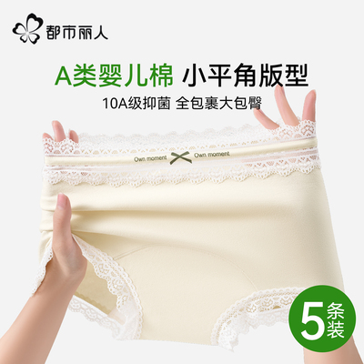 都市丽人纯棉平角内裤女士