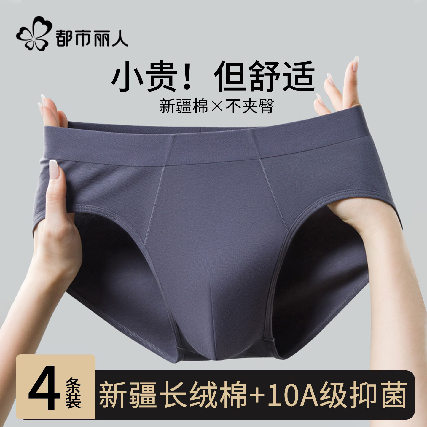 都市丽人纯棉男士三角内裤2025新款男生抑菌无痕中腰大码透气短裤,女士内衣/男士内衣/家居服,男三角内裤,淘宝优惠券,粉丝福利购,淘宝优惠卷