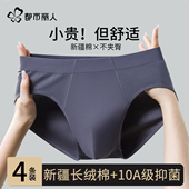 三角内裤 2025新款 男生抑菌无痕中腰大码 都市丽人纯棉男士 透气短裤