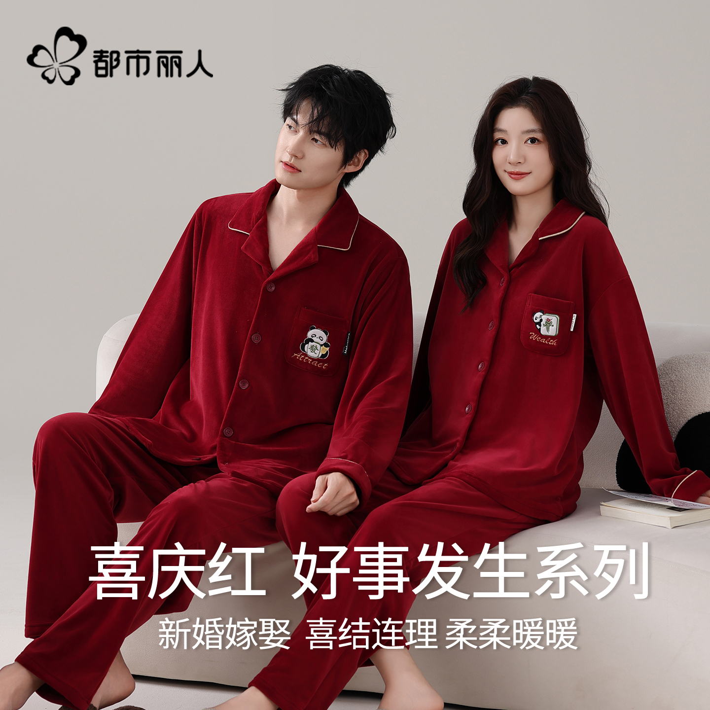 都市丽人海岛绒结婚新婚情侣睡衣