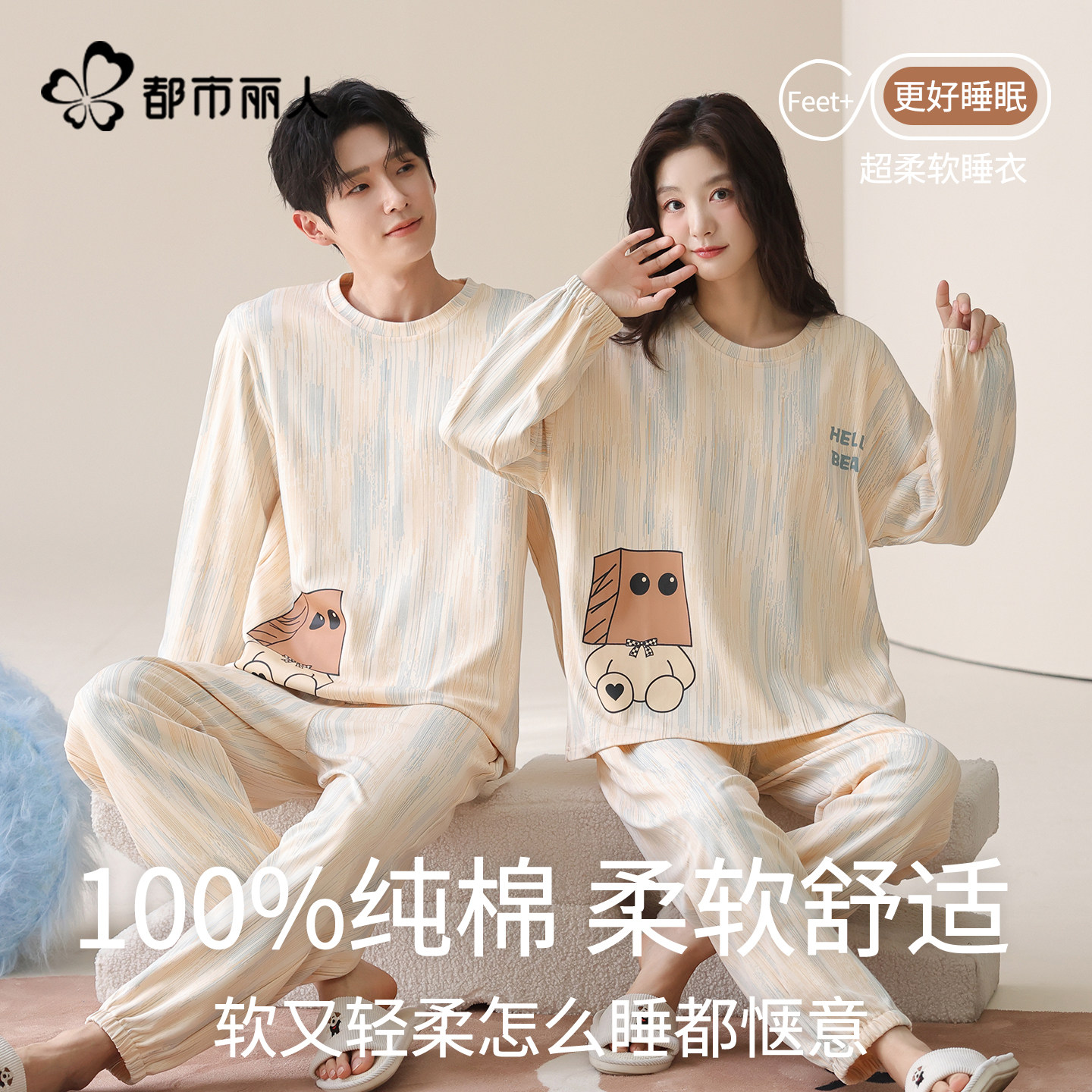 都市丽人情侣纯棉睡衣春秋季长袖卡通男女可外穿家居服套装带胸垫,女士内衣/男士内衣/家居服,睡衣/家居服套装,淘宝优惠券,粉丝福利购,淘宝优惠卷