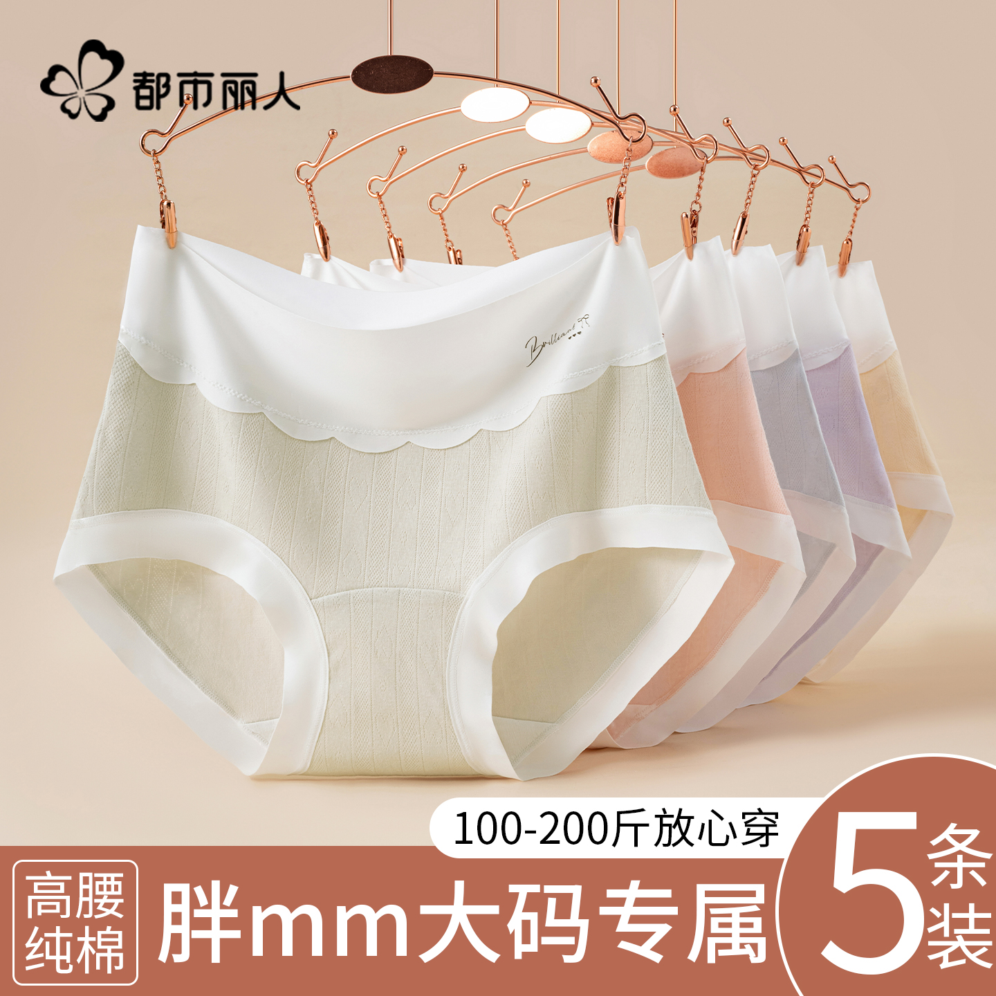 都市丽人大码纯棉内裤女士胖MM